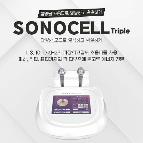 SONOCELL Triple 소노셀 트리플