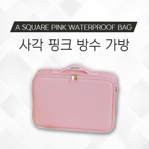 사각 핑크 방수 가방