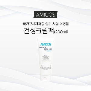 아미코스 건성크림팩 200ml (피부미용사 자격증 실기 시험 화장품)